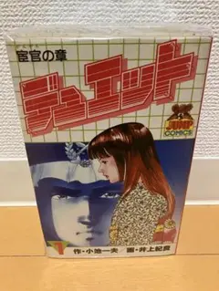 デュエット 9巻セット