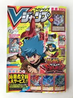 新品未開封 Vジャンプ 2022年2月号 付録付き バックナンバー