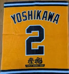 読売ジャイアンツ 吉川尚輝選手 「橙魂シリーズ」来場者配布　ラリータオル②
