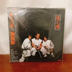 海援隊 / 倭人博