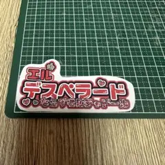 エルデスペラード ジュウロクホウイ白 ステッカー 缶バッジ 限定パスケース 2025年最新】エルデスペラード ステッカーの人気アイテム - メルカリ