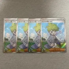 ポケモンカードゲーム ミツルの思いやり SR 4枚セット
