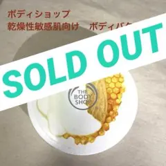 ボディショップ アーモンドミルクu0026ハニー ボディバター