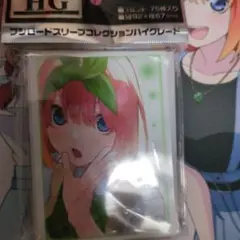 中野四葉のスリーブ