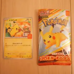 マック　マクドナルド　ハッピーセット　ピカチュウ　ポケモンカード