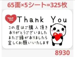 89 サンキューシール