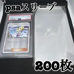 PSA鑑定　フルプロテクトスリーブR用 psaスリーブ クリスタルパック互換56