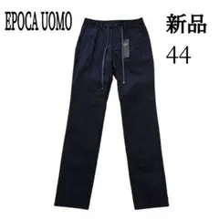 【新品タグ付】EPOCA UOMO　パンツ　サイズ44　ウエストゴム　日本製