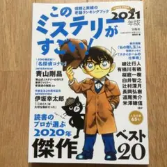 このミステリーがすごい! 2020年のミステリー&エンターテインメントベスト2…