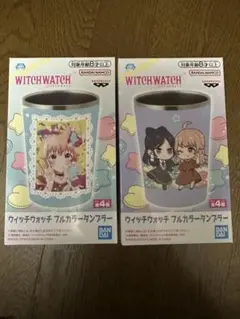 WITCHWATCH ウィッチウォッチ フルカラータンブラー
