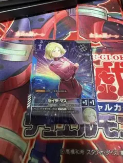 セイラ・マス パラレル R+