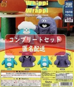 ホイッピ＆ラッピ フィギュアコレクション 全4種セット