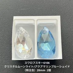 36.スワロフスキー6106.特殊アソート（特注含）28mm..2個