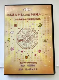 清水義久DVD 買取事例｜気功師・清水義久氏関連DVD ｜三月兎之杜