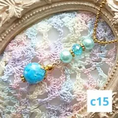 チャーム c15