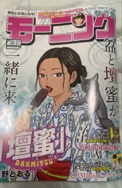 【一日内に発送します】週刊モーニング　2025年36・37合併号（最新号）