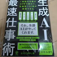 生成AI最速仕事術