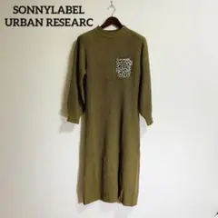 SONNYLABEL URBAN RESEARC ニット ワンピ ワンピース 服