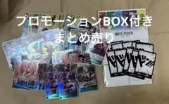 ワンピースカードゲーム イベント限定　プロモストレージBOX付き　カード纏め売り