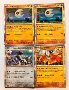 ポケモンカード ルナトーン ハガネール ハリテヤマ