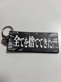 楽天イーグルス ヒトコトタオルキーホルダー