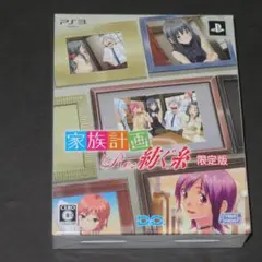 PS3　家族計画 Re:紡ぐ糸 (限定版:ドラマCD同梱)　動作確認済