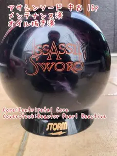 storm アサシンソード 中古 15p