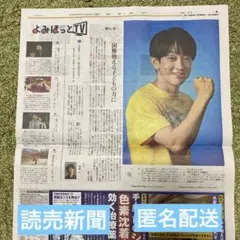 8/24読売新聞　SUPER EIGH 横山裕