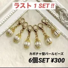 マスク ファスナー チャーム かぼちゃ型 パール