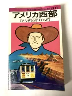 古い旅行ガイド　海外版　アメリカ西部