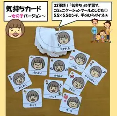 気持ちカード【女の子バージョン】 療育グッズ 視覚支援 絵カード 感情カード