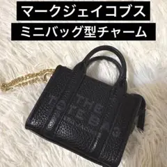 最終お値下げ　マーク・ジェイコブス ミニトートバッグ ブラック チャーム