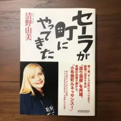 セーラが町にやってきた