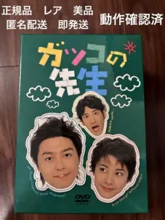 【新品ケース収納】　ガッコの先生 DVD 全6巻 全巻セット レンタル落ち Amazon.co.jp: ケース付 ガッコの先生 DVD 全6巻 全巻セット