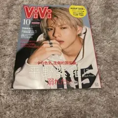 kingu0026prince 平野紫耀 雑誌 Vivi