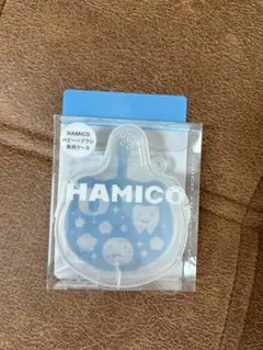 新品未使用　ハミコ　専用ケース　HAMICO