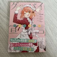 グッド・バイ・宣言 2
