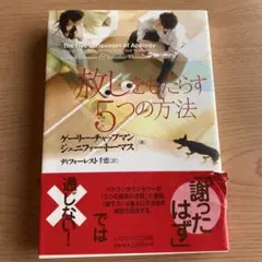 【絶版】「赦しをもたらす5つの方法」ゲーリー・チャップマン いのちのことば社