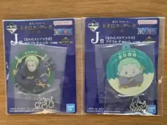 ワンピース 一番くじ J賞 アクリルチャーム ゾロ 2種 まとめ売り