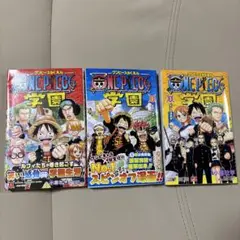 ONE PIECE 学園 1巻2巻3巻セット