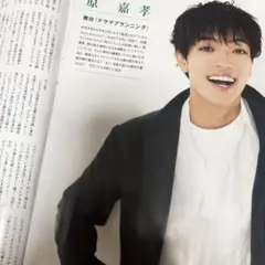 月刊TVnavi 原嘉孝 切り抜き