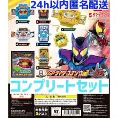 仮面ライダーガヴ　GPライダー ゴチゾウ 02 全6種　コンプリート　ガチャ