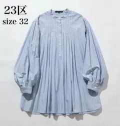 【美品】23区　カンクリーニ　ボリューム　デザイン　ブラウス　ストライプ　シャツ
