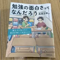 勉強の面白さってなんだろう 君たちに伝えたい学びが楽しくなるヒント