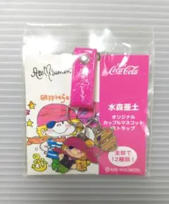 水森亜土 Coca-Cola オリジナルカップルマスコットストラップ 未使用