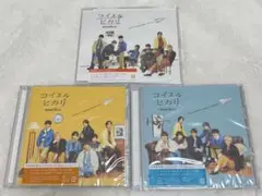 ＊なにわ男子 コイスルヒカリ 3形態DVDセット＊