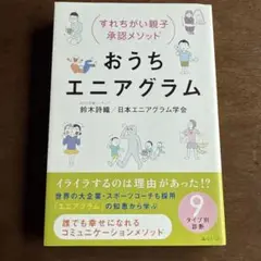 おうちエニアグラム
