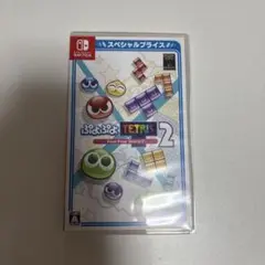 ぷよぷよテトリス2 スペシャルプライス Switch版