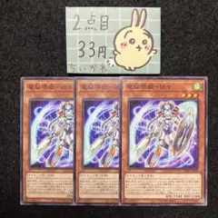 遊戯王 電脳堺姫-娘々 ×3 ノーマル