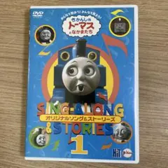 きかんしゃトーマス ソング&ストーリーズ DVD 1
